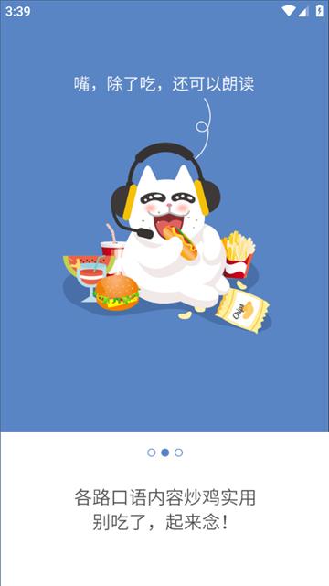 fif口语训练学生端app