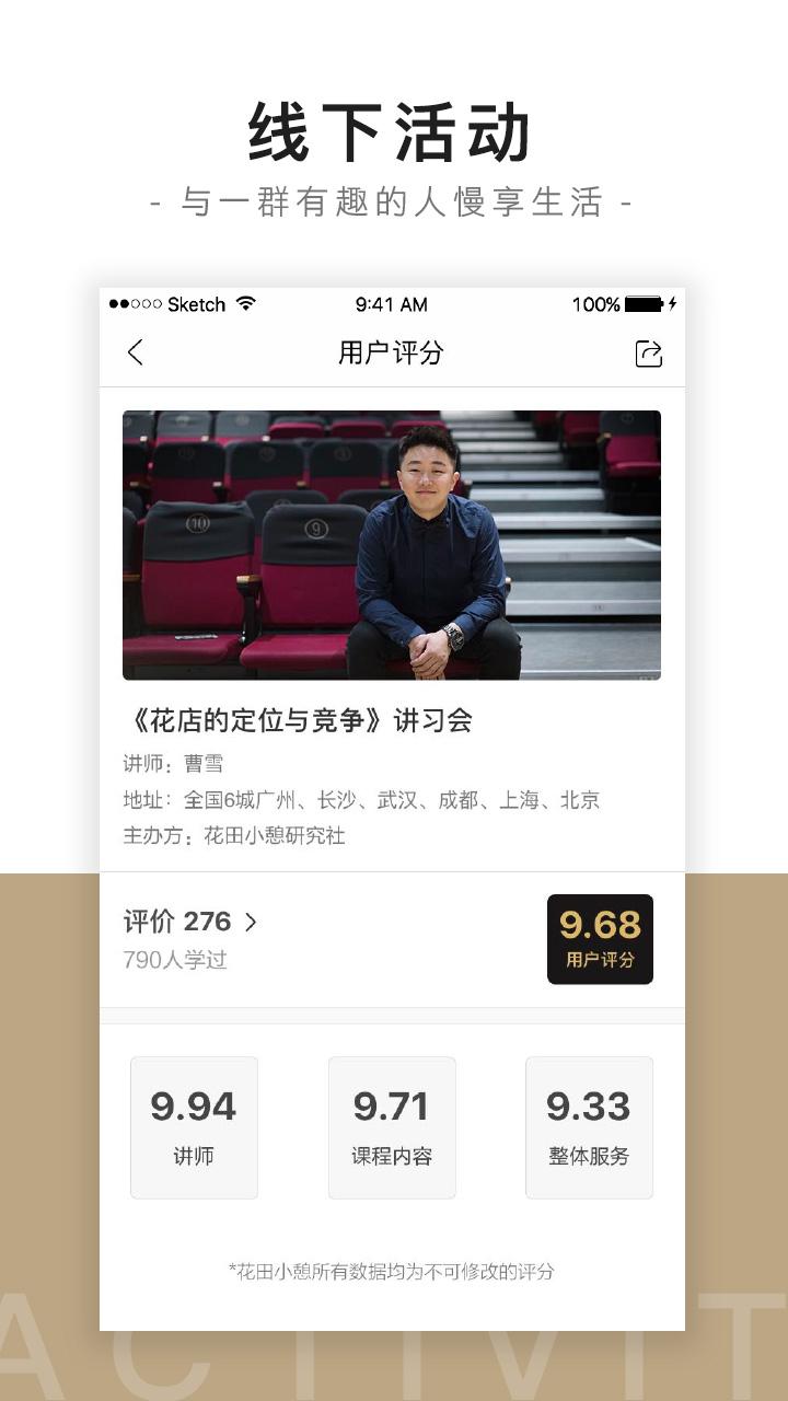 花田小憩app截图2