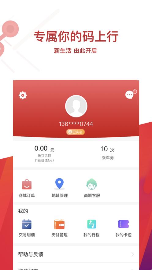常州地铁app下载安装截图2