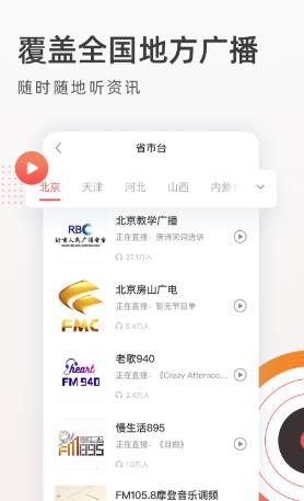 FM收音机广播免费下载
