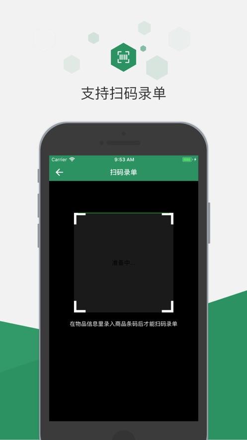 百卓优采云进销存免费版
