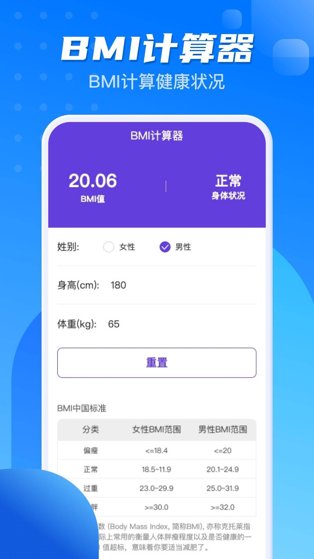 计步一点通app截图1