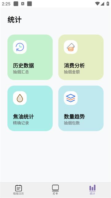 抽烟日记app