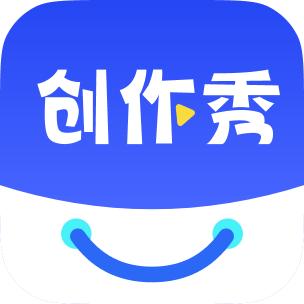 创作秀下载