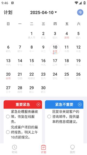清单timetable旅行计划官方版