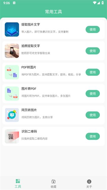 办公助手app