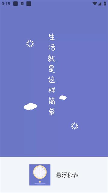 悬浮时钟aclock官方版(悬浮秒表)