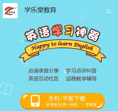 学乐堂教育app
