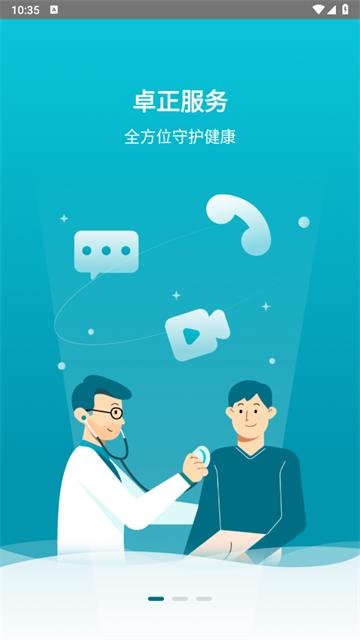 卓正医疗app安卓版