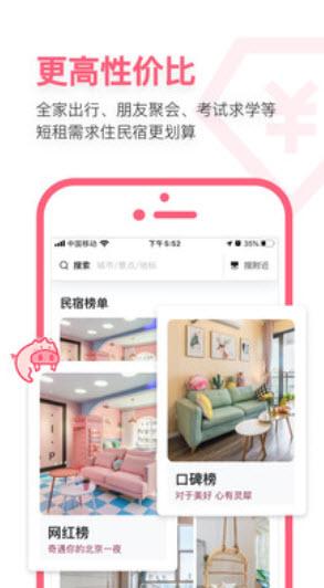 小猪短租民宿官方app截图3