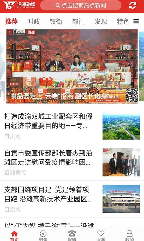 沿滩融媒客户端