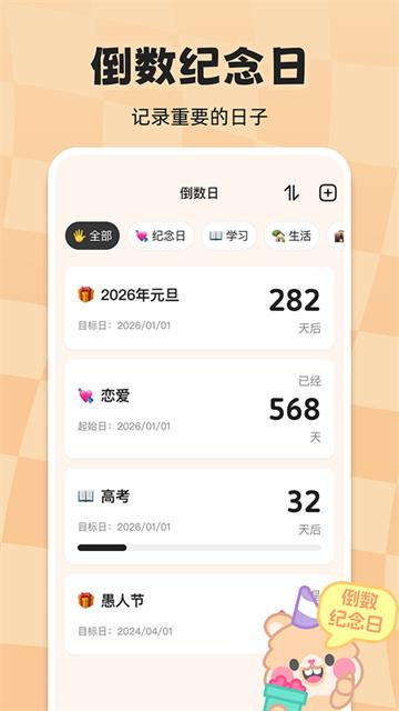 计时倒数日历app