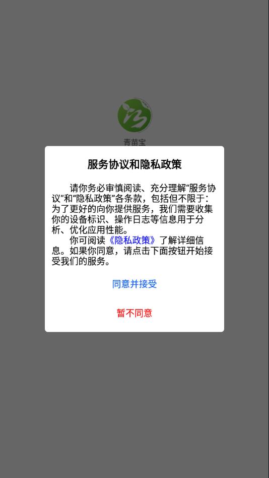 青苗宝app下载截图0