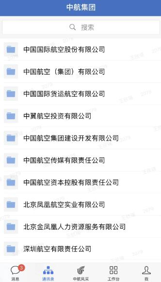 国航之翼app官方下载