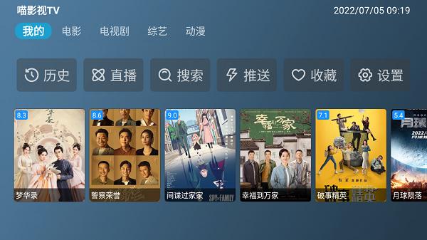 喵影视TV盒子官方版