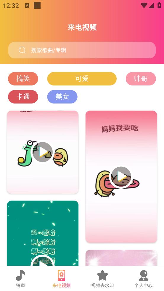 超酷铃声app截图0