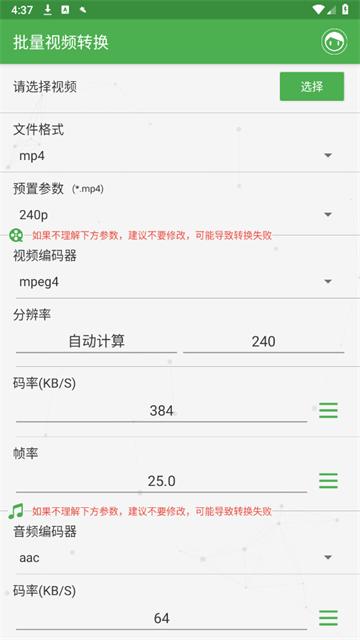 批量视频转换APP