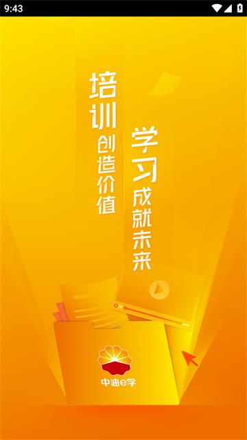中油e学app下载官方