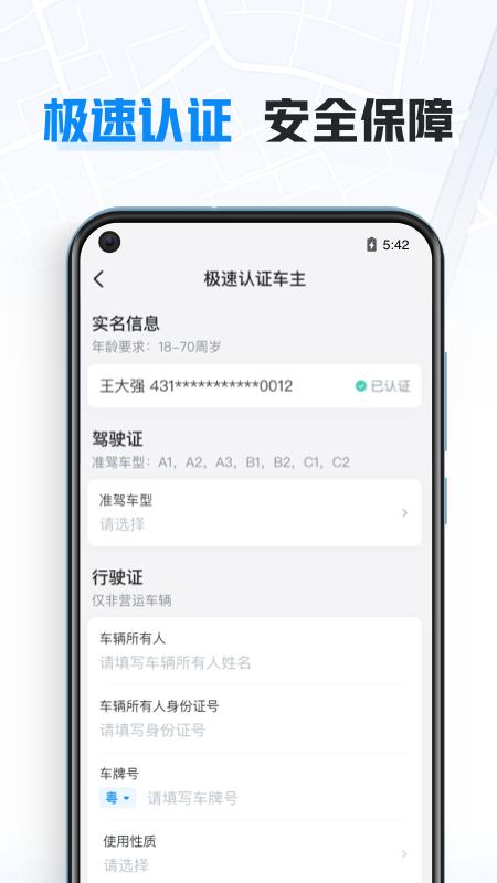 哈啰车主app截图2