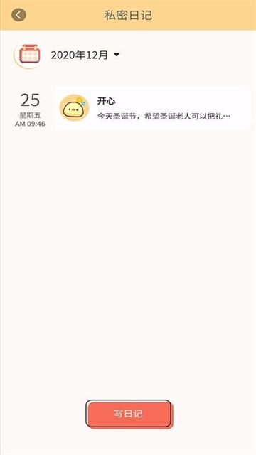每日记事app