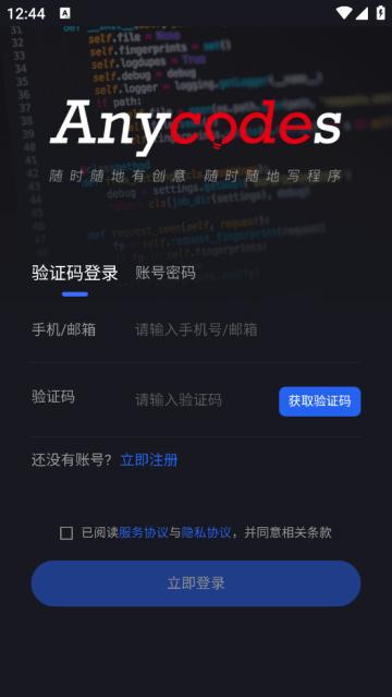 anycodes在线编程最新版