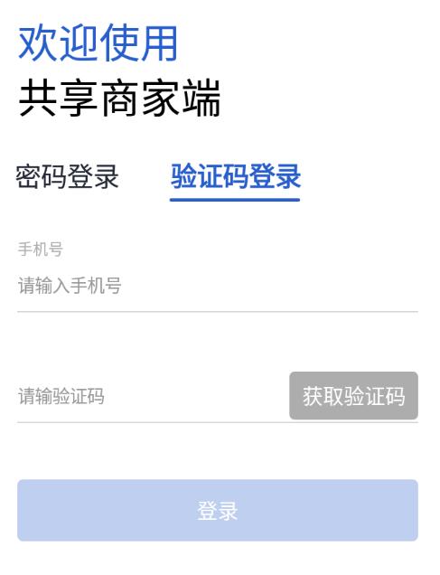 共享商家端app安卓下载