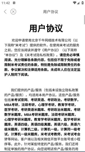 计算机二级米考试app