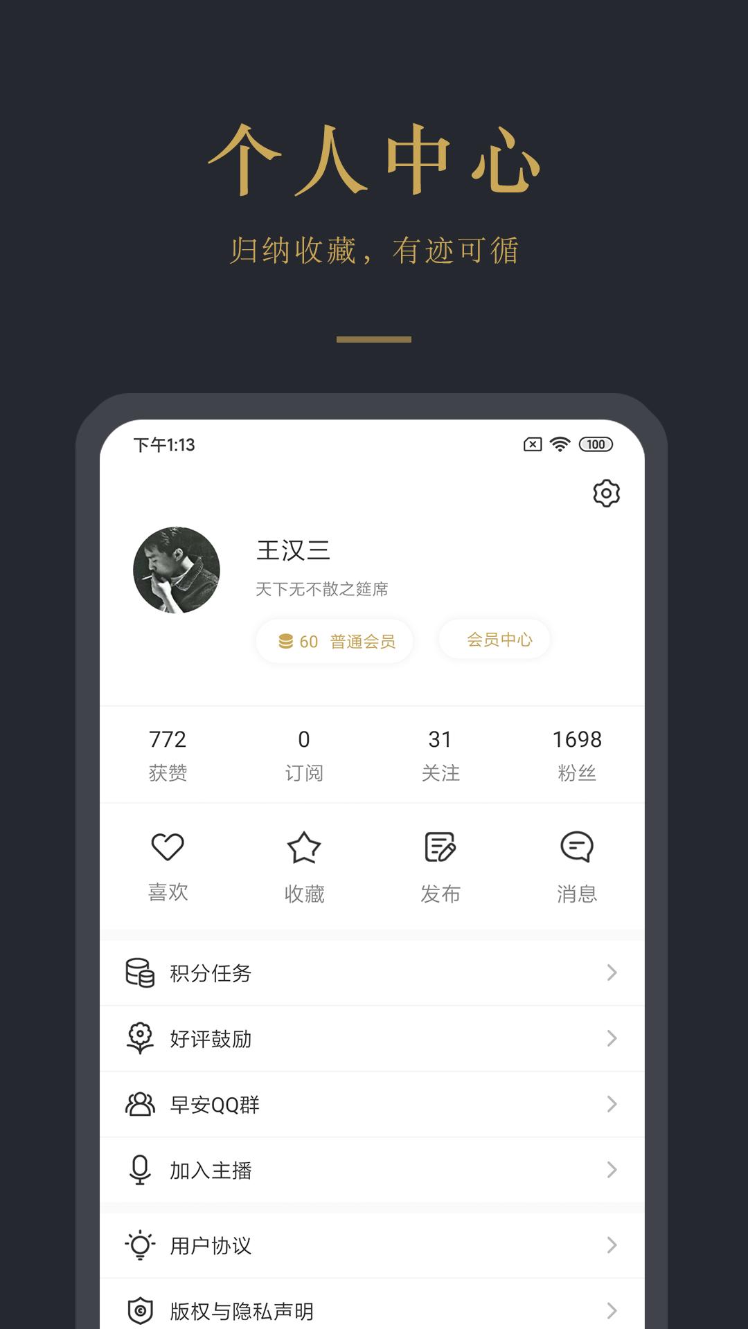 早安语录app截图2