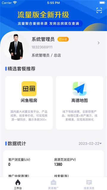 麦滴流量版app