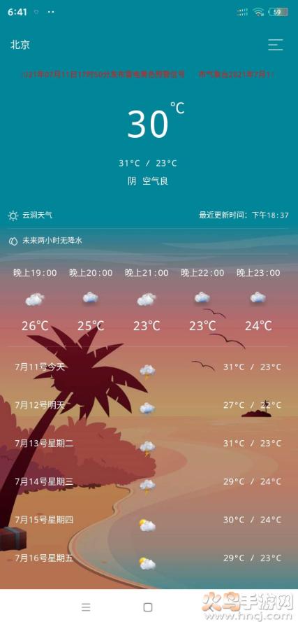 云涧天气app去除广告版截图0