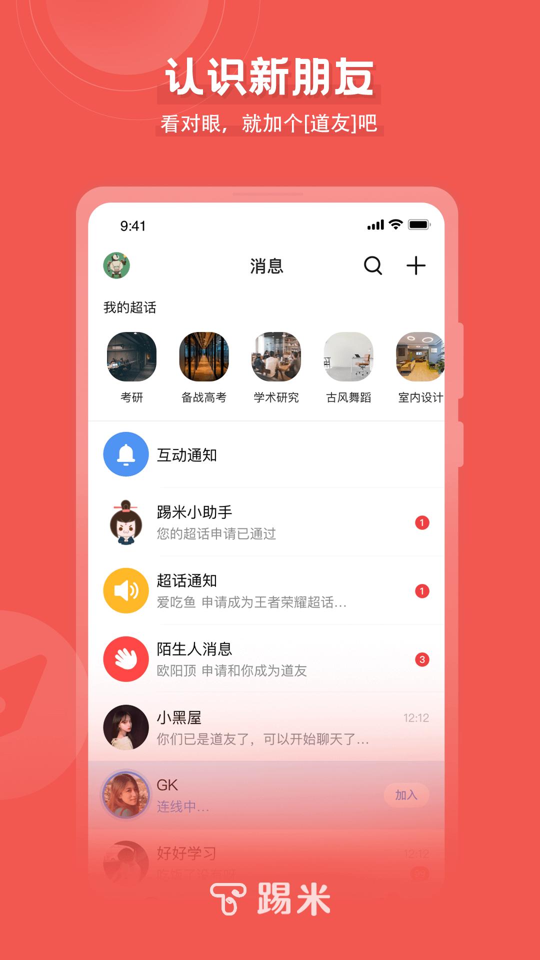 踢米app截图2