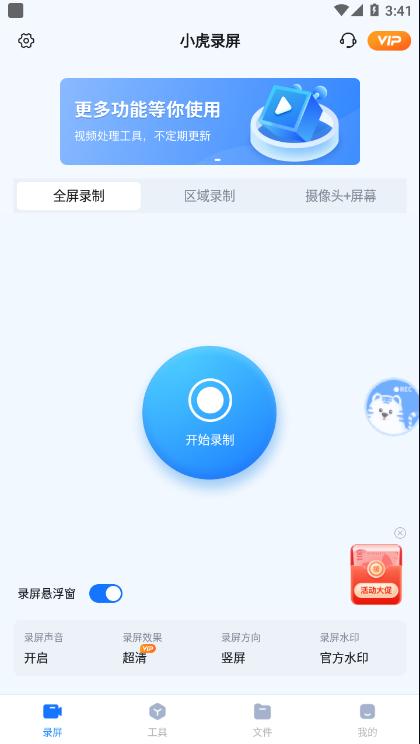 小虎录屏app