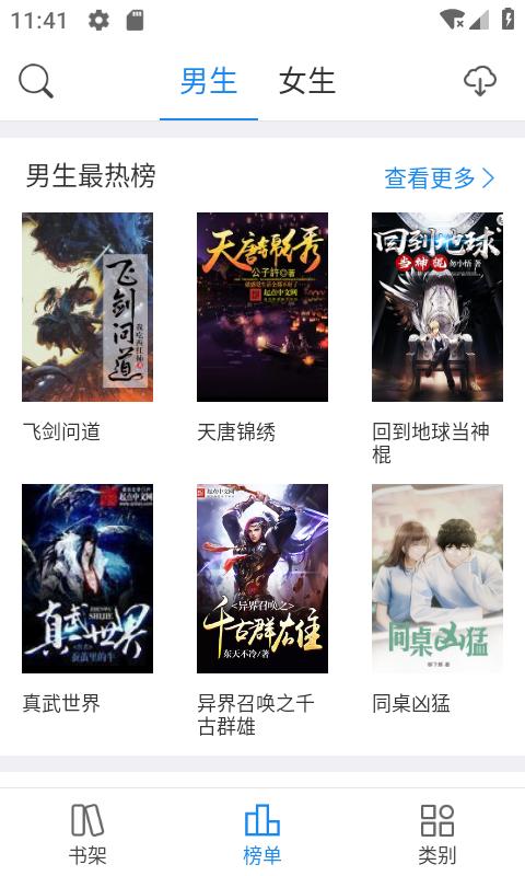 看看小说最新版截图1