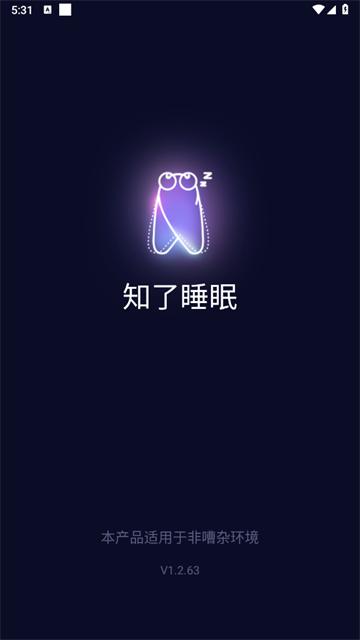 知了睡眠app