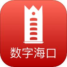 数字海口app下载