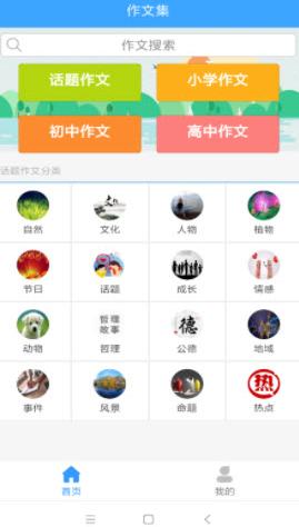 作文范文大全app截图2