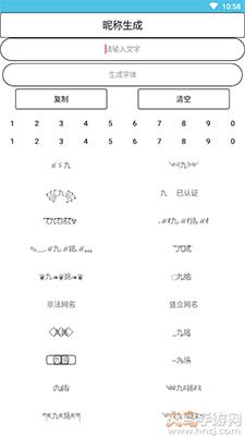 特殊网名生成器下载一键生成截图0