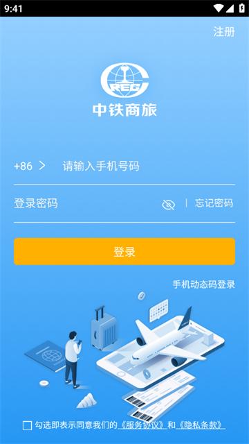 中铁商旅app