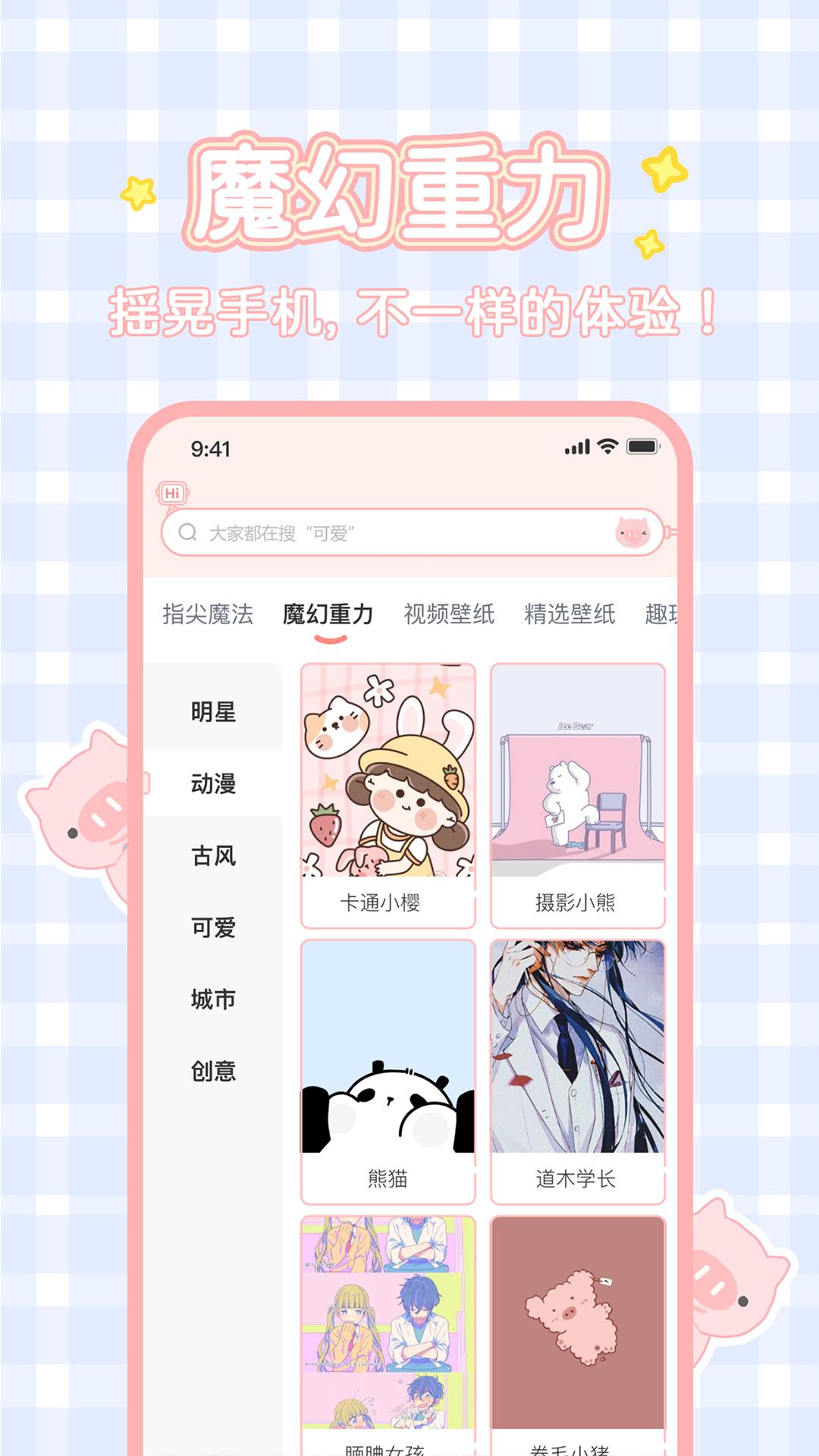 趣玩桌面壁纸下载安装截图2
