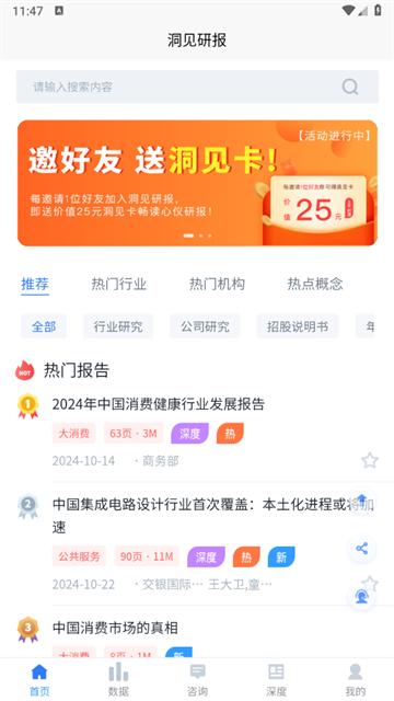洞见研报app