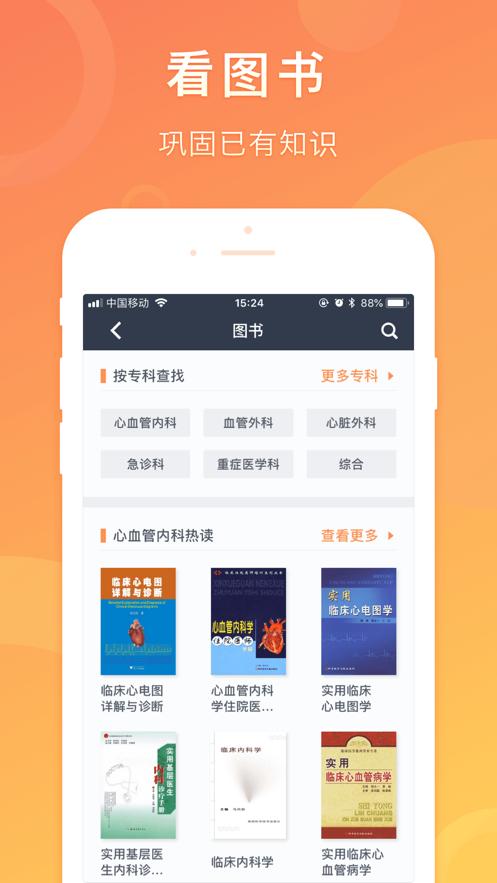 医口袋app截图0