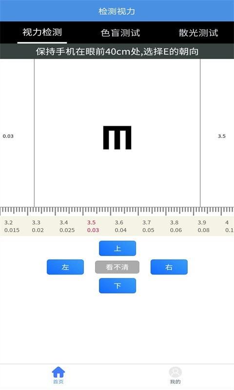 随手视力锻炼app截图2