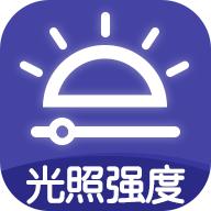 光照强度测量仪app