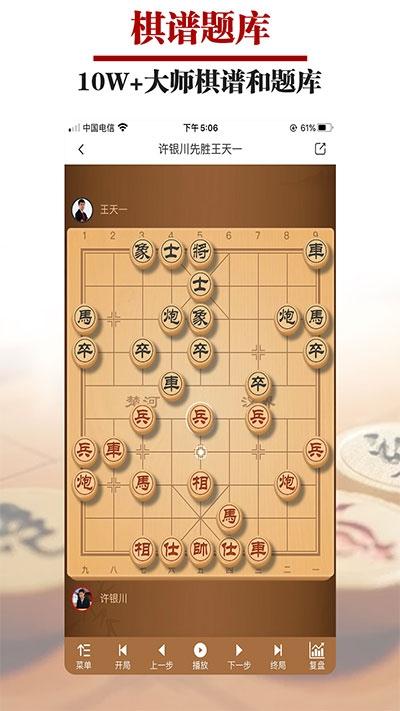 王者象棋下载手机版