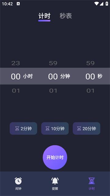 闹钟语音报时准最新版