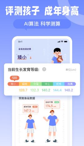 天天长高app 天天长高app