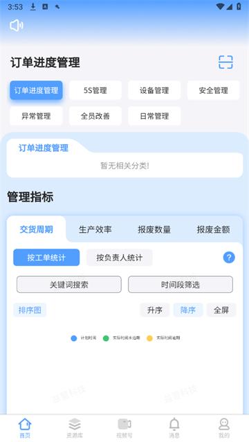 精益管理app安卓