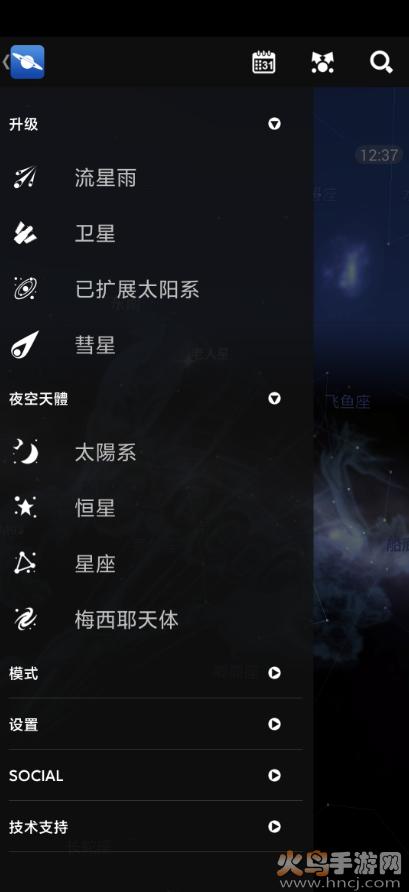 星图app查询星星实时位置截图0