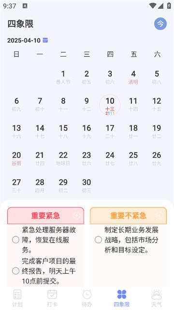 计划ToDoList清单官方版