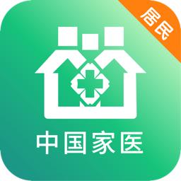 中国家医居民端app下载